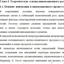 Иллюстрация №1: Проблемы перехода России на инновационный путь развития (Курсовые работы - Экономика).